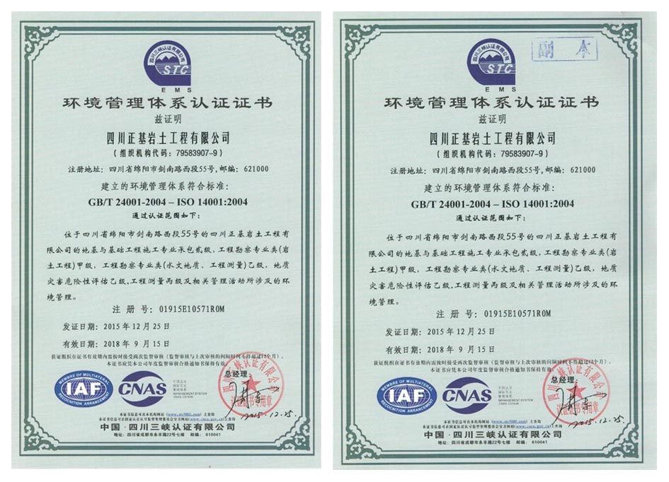 環境管理(lǐ)體系認證證書